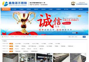 網(wǎng)站建設(shè)案例:無錫鑫魯源金屬制品有限公司